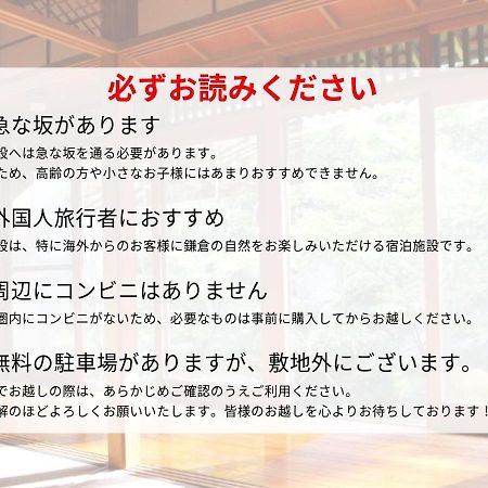 مبيت وإفطار Yamanouchi  藤花楼 Kamakura المظهر الخارجي الصورة