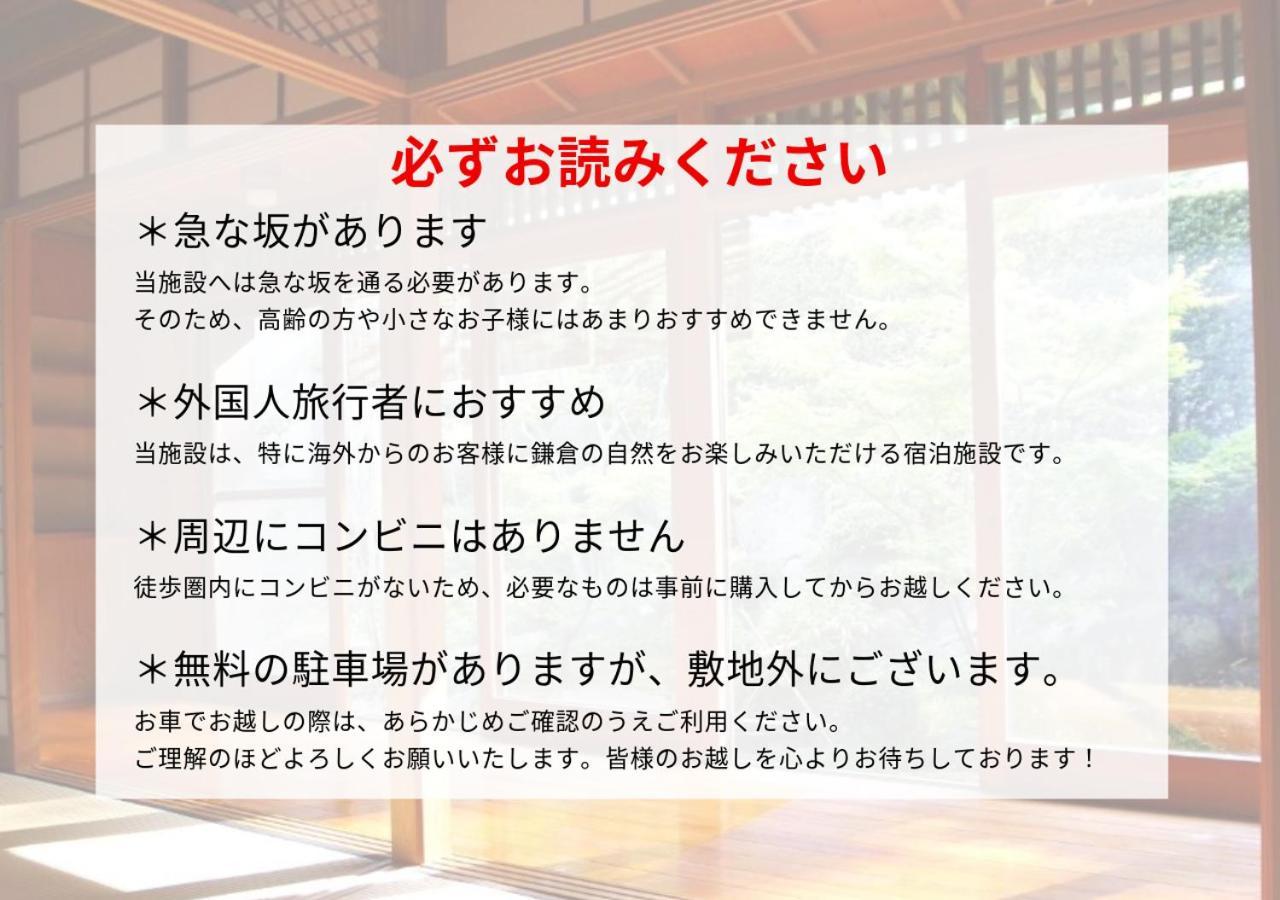 مبيت وإفطار Yamanouchi  藤花楼 Kamakura المظهر الخارجي الصورة